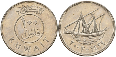 Кувейт 100 филсов 2003 AH 1423, парусник KM 14 медно-никель 4161-243