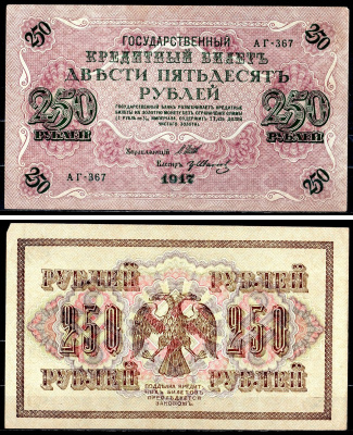 Россия 250 рублей 1917 (1917-1918) выпуск советского правительства (РСФСР), серия АГ-367, управляющий И.П. Шипов, кассир Иванов Pick 36 (2-7), Горянов 1.12.2 бумага aUNC 504-45-1-1