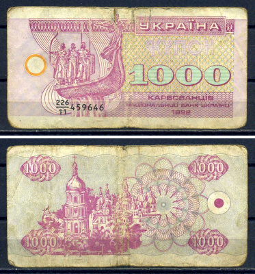Украина 1000 карбованцев (купонов) 1992  Pick 91 a (2)  бумага   8601-15-2-2