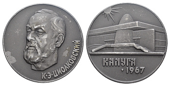 СССР медаль 1967 ЛМД, К.Э. Циолковский. Калуга 1967, медальер И.С. Комшилов, 53,6 мм Шкурко, Салыков 504 алюминий    1089-1-21