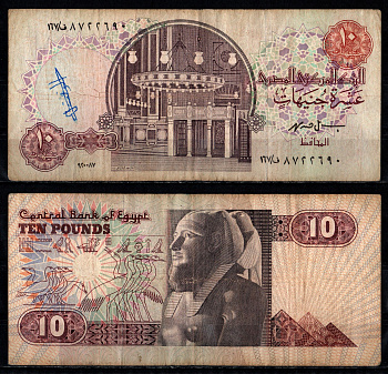 Египет 10 фунтов 1997 Pick 51 e бумага 8611-15-2-2