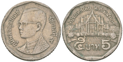 Таиланд 5 бат 1990 BE 2533, Рама IX (1946-2016) KM 219 медь плакированная медно-никелем 4592-113