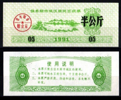 Китай талон 1991 талон на тофу бумага UNC (пресс) 6262-34-2-2