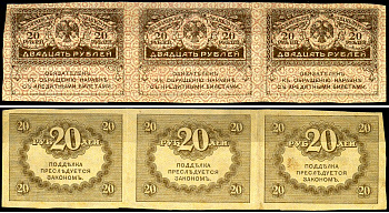 Россия 20 рублей 1917 сцепка из 3 банкнот Pick 38, Горянов 1.23.1 бумага 6293-27-2-1