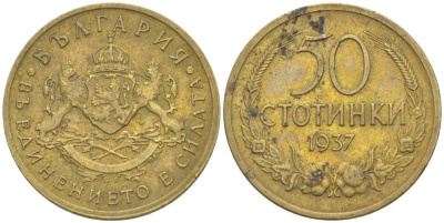 Болгария 50 стотинок 1937 Борис III (1918-1943) KM 46 алюминиевая бронза 4516-916