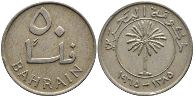 Бахрейн 50 филсов 1965 AH 1385, пальма KM 5 медно-никель 4549-559