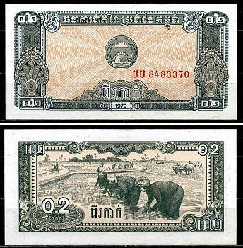 Камбоджа 0,2 риэля 1979 плантации риса Pick 26a бумага UNC (пресс) 6299-20-1-2