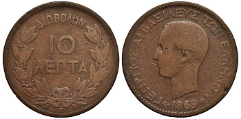 Греция 10 лепта 1869 ВВ, король Георг I (1863-1913) KM 43 медь 4536-615