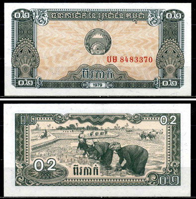 Камбоджа 0,2 риэля 1979 плантации риса Pick 26a бумага UNC (пресс) 6299-20-1-2