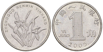 Китай 1 цзяо 2005 KM 1210b сталь плакированная никелем UNC 4174-1066