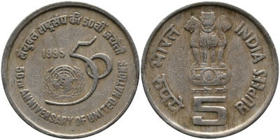 Индия 5 рупий 1995 50 лет ООН KM 156 медно-никель 33-731