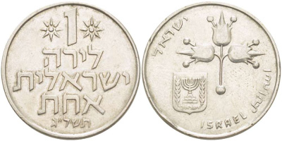 Израиль 1 лира 1973 JE5733, без звезды Давида KM 47.1 медно-никель 4512-636