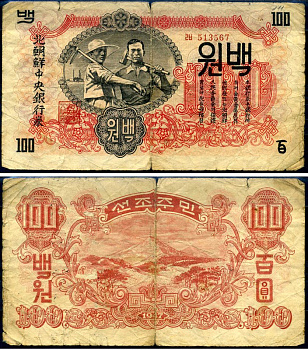 Северная Корея 100 вон 1947 Pick 11 a бумага 437-44-2
