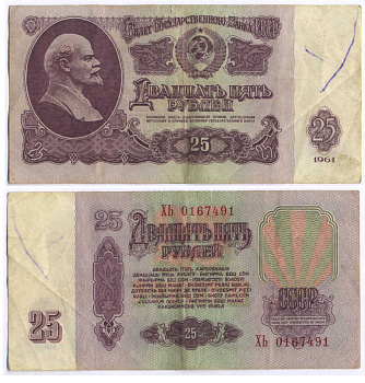 СССР 25 РУБЛЕЙ 1961 ВТОРОЙ ВЫПУСК, ЕСТЬ СВЕЧЕНИЕ В УЛЬТРАФИОЛЕТЕ Pick 234b, Сергеев 5b 8518-4-2-2