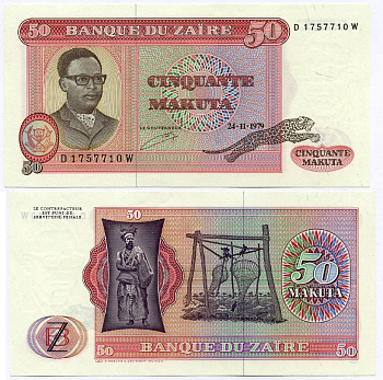 Заир 50 макута 1979 Мобуту Сесе Секо, колдун, рыболовная пристань Pick 17а бумага UNC (пресс) 7486-19-2-2