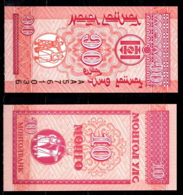 Монголия 10 монго ND (1993) Pick 49 бумага UNC (пресс) 7148-27-3-1