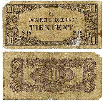 Нидерландская Индия, Японская оккупация 10 центов ND (1942) серия буквы и цифры Pick 121 a бумага 3295-107-1-1