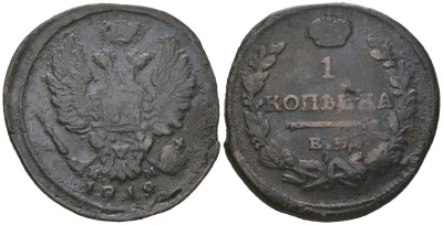 Россия 1 копейка 1819 ЕМ-НМ, Александр I (1801-1825) Биткин 384 медь 77-824