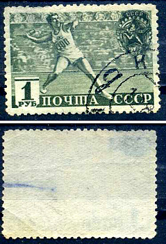 СССР марка с номиналом 1 рубль 1940 метание гранаты Загорский 652 8706-4-2-3