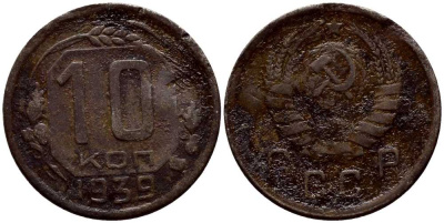 СССР 10 копеек 1939 KM 109 медно-никель 54-868
