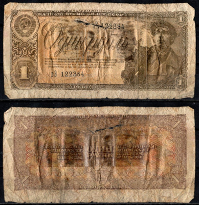 СССР 1 рубль 1938 Pick 213 бумага 6352-17-2-1