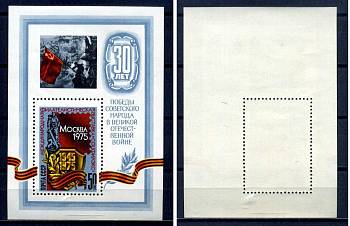 СССР блок с маркой 50 копеек 1975 Международная филателистическая выставка «Соцфилекс-75» - щит, памятник, знамя победы над Рейхстагом, 30 лет победы советского народа в Великой Отечественной войне Загорский BL106 марка с оригинальным клеем, без следов на