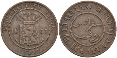 Нидерландская Восточная Индия 1 цент 1857 Виллем III (1849-1890) KM 307.2 бронза 4575-954