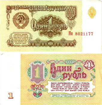 СССР 1 рубль 1961 государственный казначейский билет, 6-й выпуск Pick 222, Горянов 2.31.1  бумага  aUNC 8614-57-4-1