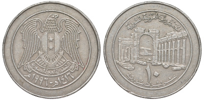 Сирия 10 фунтов 1996 AH 1416 KM 124 медно-никель 4511-817