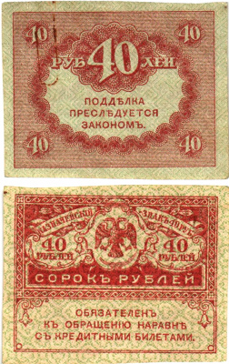 Россия 40 рублей 1917 Pick 39, Горянов 1.23.3 бумага aUNC 8614-1-3-2