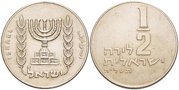 Израиль 1/2 лиры 1978 JE 5738, без звезды Давида KM 36.1 медно-никель 4551-745