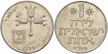 Израиль 1 лира 1978 JE5738, без звезды Давида KM 47.1 медно-никель 4364-4343