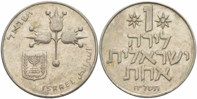 Израиль 1 лира 1978 JE5738, без звезды Давида KM 47.1 медно-никель 4364-4343
