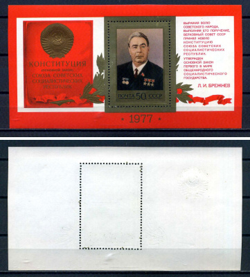 СССР блок с маркой 50 копеек 1977 Принятие новой Конституции СССР - портрет Л.И.Брежнева Загорский BL128 марка с оригинальным клеем, без следов наклейки (чистая) 8705-76-3-1