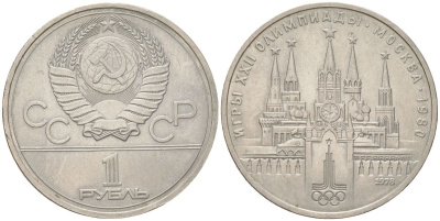 СССР 1 рубль 1978 Летние Олимпийские игры 1980 года в Москве, Кремль Y 153 медь цинк никель 4162-141