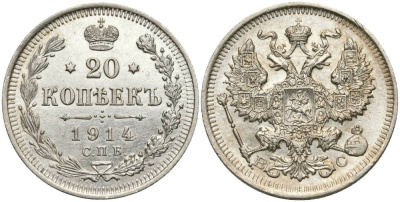 РОССИЯ 20 КОПЕЕК 1914 СПБ-ВС, НИКОЛАЙ II (1894-1917) KM 22а.1, Биткин 116 серебро 27-226