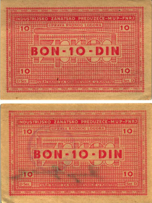Хорватия 10 динаров ND (1941-1944) лагерные деньги (купоны), в оплату за труд заключенных, для покупки товаров в столовой, трудовые лагеря для военнопленных и предателей бумага XF 8616-2-2-2