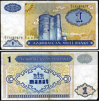Азербайджан 1 манат 1993 Девичья башня в Баку Pick 14, Сергеев 4 бумага 8622-22-1-1