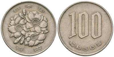 Япония 100 йен 1981 Yr. 56, Хирохито (1925-1989) KM 82 медно-никель 4141-747