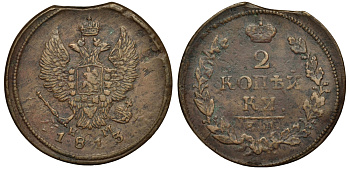 Россия 2 копейки 1813 ЕМ-НМ, Александр I (1801-1825) брак заготовки Биткин 353 медь 221-636
