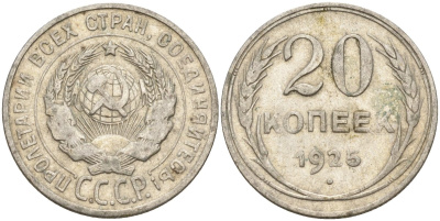 СССР 20 копеек 1925 Федорин 10 серебро 4146-1133