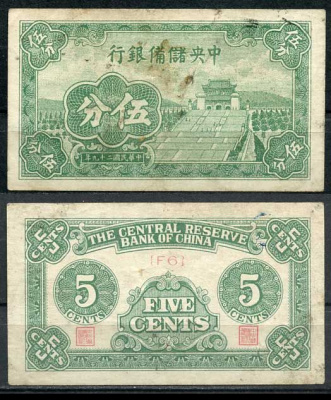 Китай 5 центов 1940 Японская оккупация, центральный резервный банк Pick J2 а бумага 8614-34-4-2