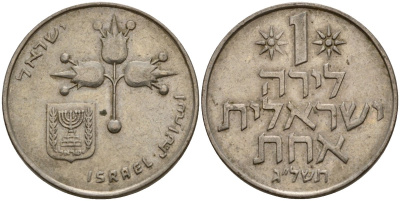 Израиль 1 лира 1973 JE5733, без звезды Давида KM 47.1 медно-никель 4599-411