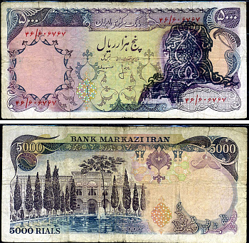 Иран 5000 риалов ND (1979) редкая банкнота, именно эта банкнота присутствует на сайте banknote.ws в качестве иллюстрации данного вида банкнот Pick 116 (2) бумага 451-322-1-2