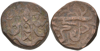 Индия, Ауд (Авадх) (Awadh) 1 фалус ND Wajit Ali Shah (1847-1856), вариант IV, вес 11,6 гр. KM 351.3 медь 4112-621