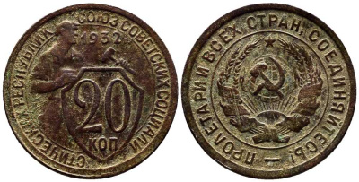 СССР 20 КОПЕЕК 1932 Федорин 24 мельхиор 201-739