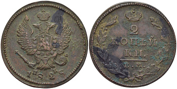 Россия 2 копейки 1828 ЕМ-ИК, Николай I (1826-1855) Биткин 447 медь 633-941