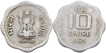 Индия 10 пайсов 1985 KM 39 алюминий 4182-1042