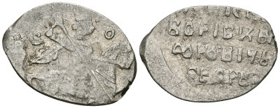 Русское Царство копейка 1598-1605 Борис Годунов, Московский  монетный двор, 0,66 ГР ГиК №173 серебро 262-564