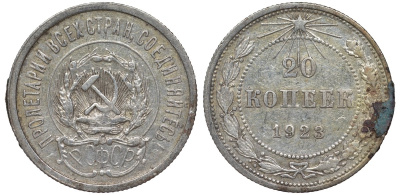 РСФСР 20 копеек 1923 Федорин 6 серебро 4145-337